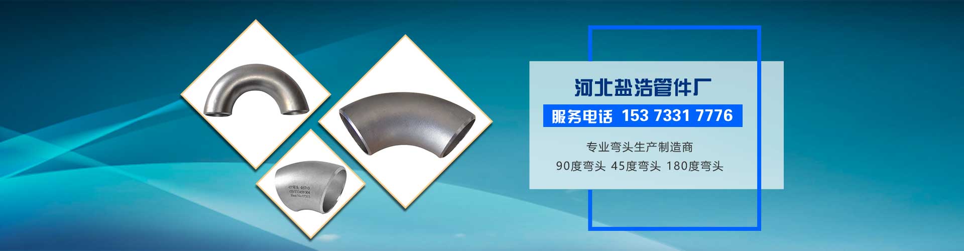 90度彎頭知識百科