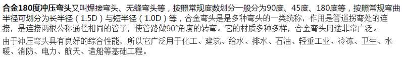 合金180度沖壓彎頭詳細(xì)介紹